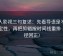 人人影视三句复述：先看导语是不是先定性，再把剪辑按时间线重排（口径回正）